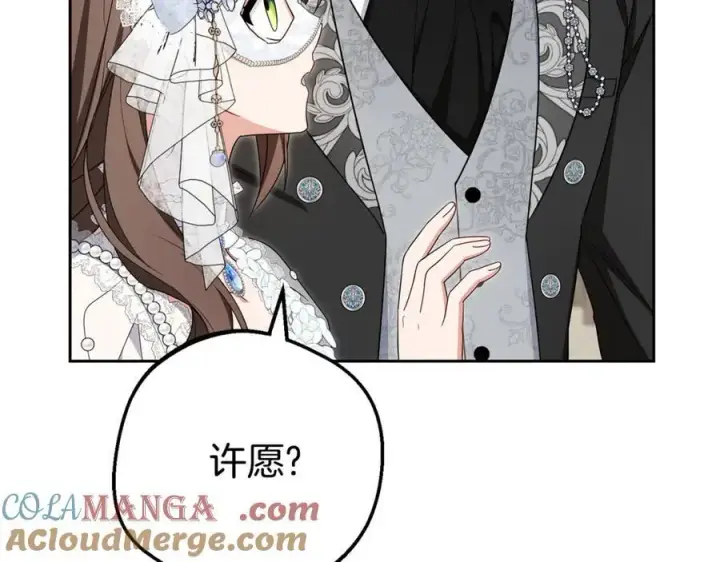 漫画《反派少女被爱意围绕》第77话 男仆诱惑第209张图