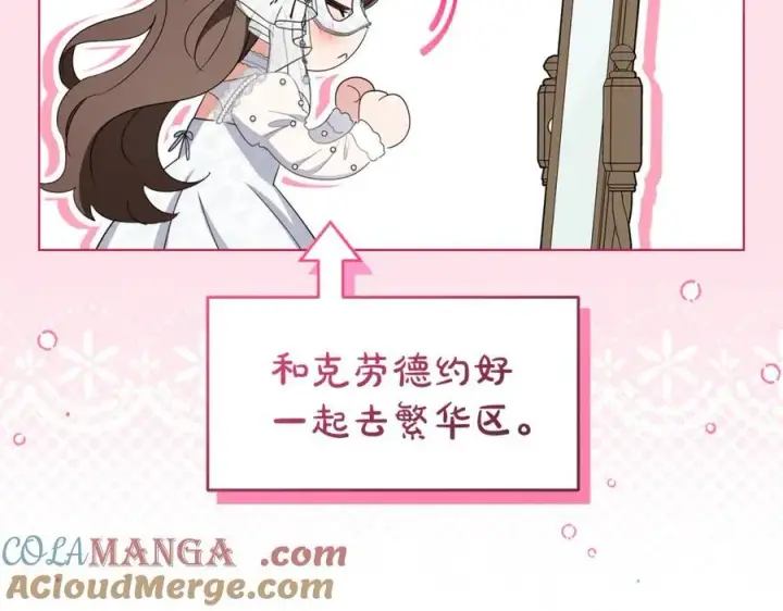 漫画《反派少女被爱意围绕》第77话 男仆诱惑第21张图