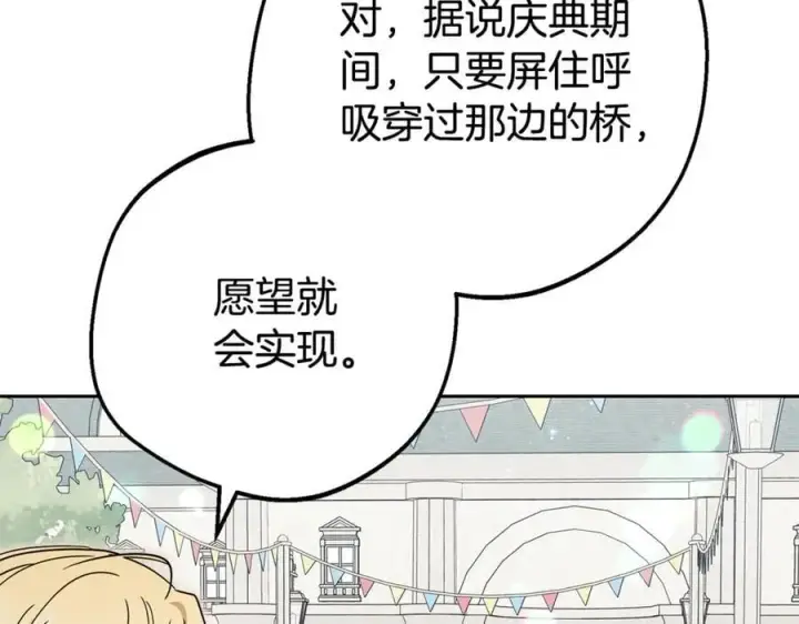 漫画《反派少女被爱意围绕》第77话 男仆诱惑第211张图