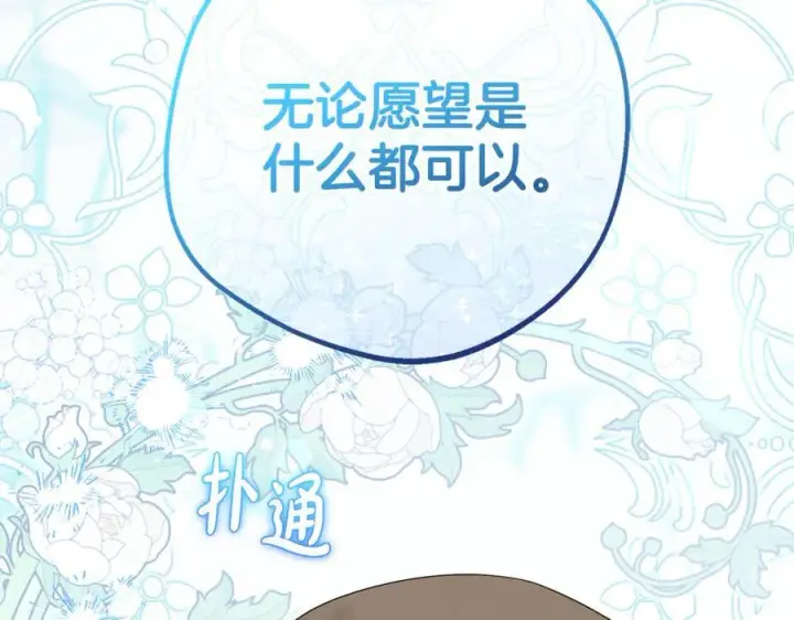 漫画《反派少女被爱意围绕》第77话 男仆诱惑第214张图