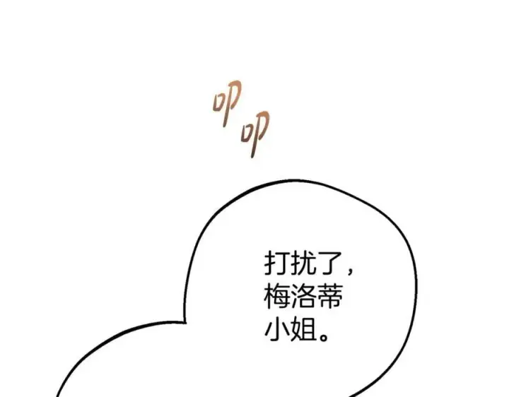 漫画《反派少女被爱意围绕》第77话 男仆诱惑第23张图