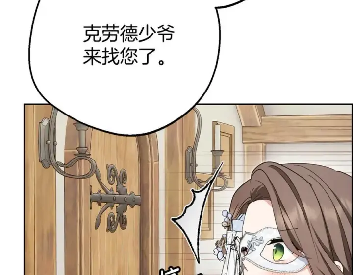 漫画《反派少女被爱意围绕》第77话 男仆诱惑第24张图