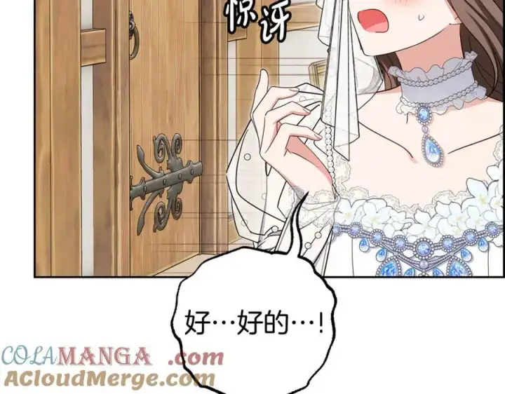 漫画《反派少女被爱意围绕》第77话 男仆诱惑第25张图
