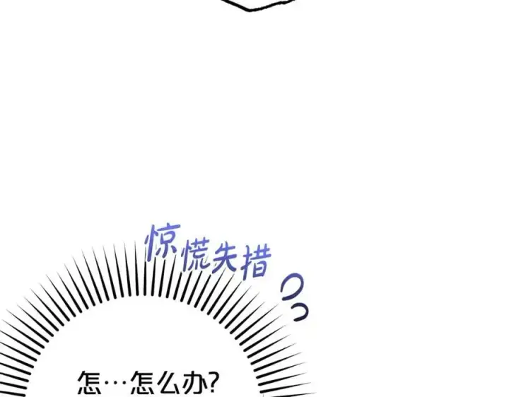 漫画《反派少女被爱意围绕》第77话 男仆诱惑第26张图