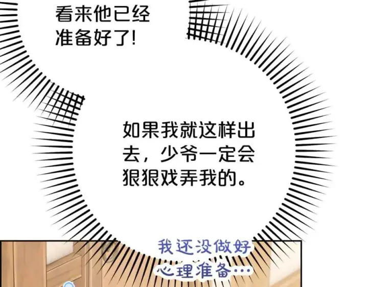 漫画《反派少女被爱意围绕》第77话 男仆诱惑第27张图