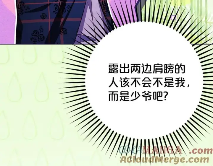 漫画《反派少女被爱意围绕》第77话 男仆诱惑第37张图