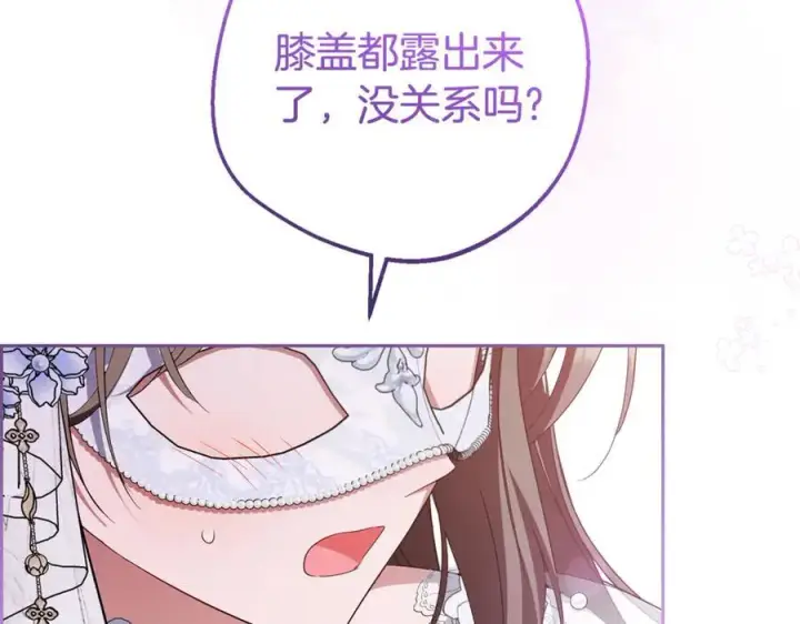 漫画《反派少女被爱意围绕》第77话 男仆诱惑第4张图
