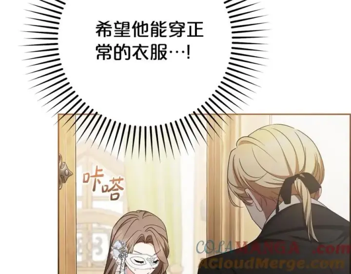 漫画《反派少女被爱意围绕》第77话 男仆诱惑第41张图