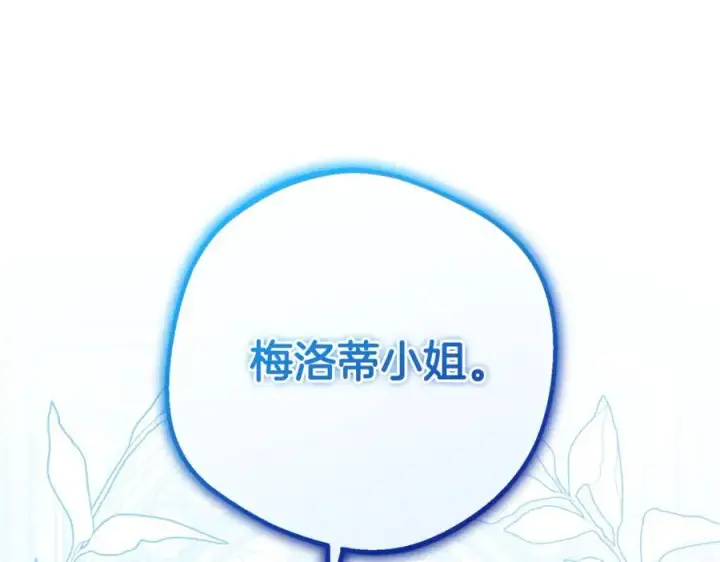 漫画《反派少女被爱意围绕》第77话 男仆诱惑第46张图