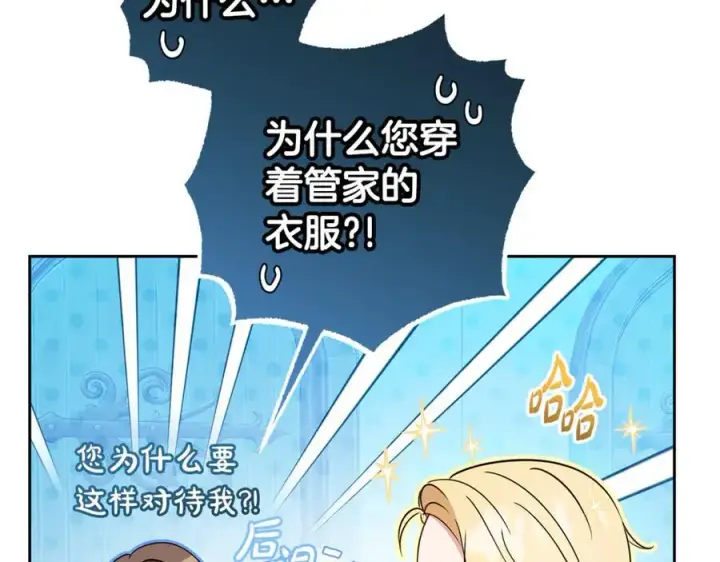 漫画《反派少女被爱意围绕》第77话 男仆诱惑第52张图