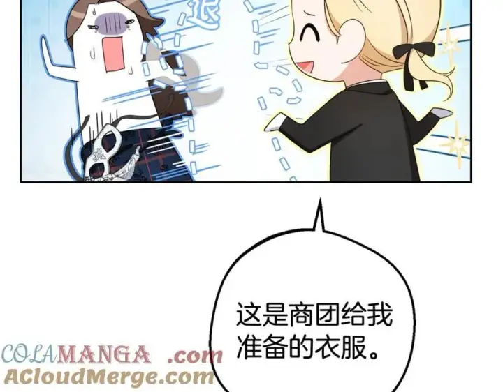 漫画《反派少女被爱意围绕》第77话 男仆诱惑第53张图