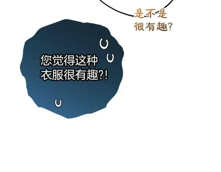 漫画《反派少女被爱意围绕》第77话 男仆诱惑第54张图