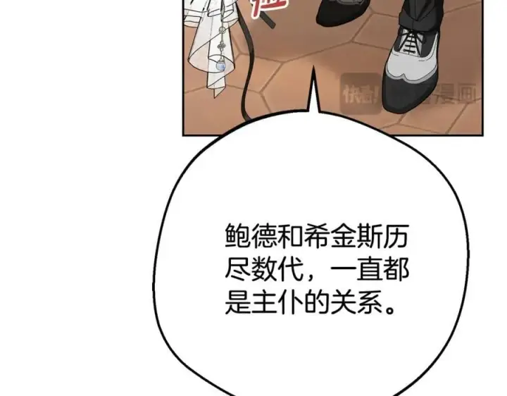 漫画《反派少女被爱意围绕》第77话 男仆诱惑第56张图