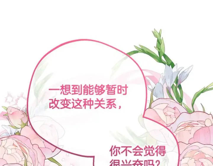 漫画《反派少女被爱意围绕》第77话 男仆诱惑第58张图