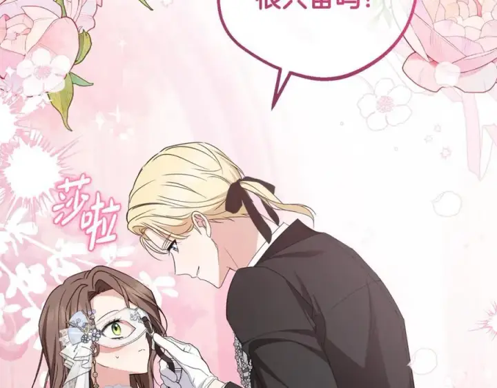 漫画《反派少女被爱意围绕》第77话 男仆诱惑第59张图