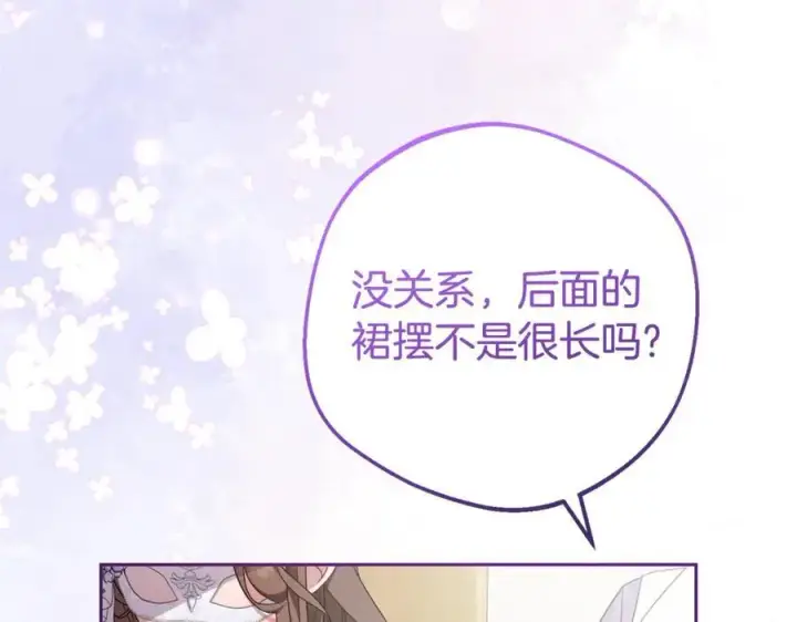 漫画《反派少女被爱意围绕》第77话 男仆诱惑第6张图
