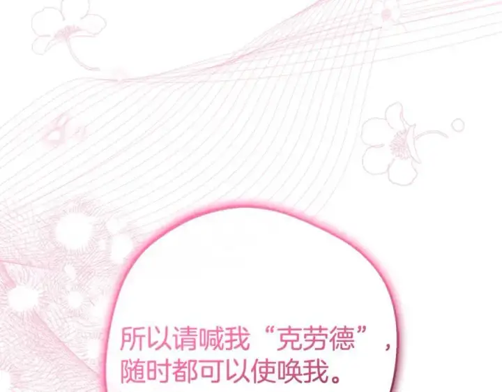 漫画《反派少女被爱意围绕》第77话 男仆诱惑第62张图