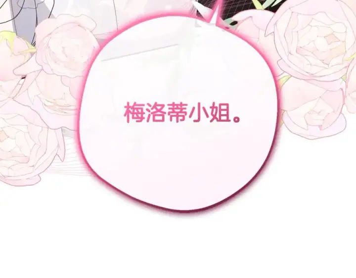 漫画《反派少女被爱意围绕》第77话 男仆诱惑第68张图