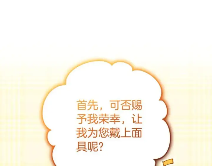 漫画《反派少女被爱意围绕》第77话 男仆诱惑第70张图