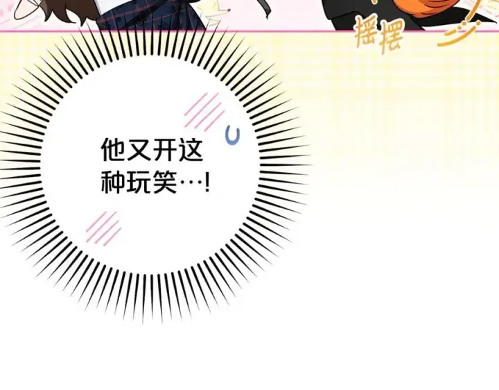 漫画《反派少女被爱意围绕》第77话 男仆诱惑第72张图