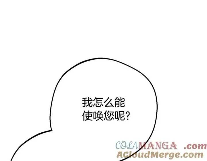 漫画《反派少女被爱意围绕》第77话 男仆诱惑第73张图