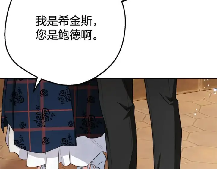 漫画《反派少女被爱意围绕》第77话 男仆诱惑第74张图
