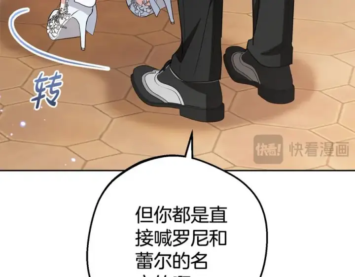漫画《反派少女被爱意围绕》第77话 男仆诱惑第75张图