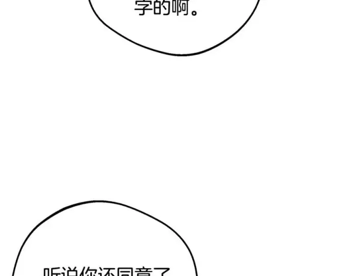 漫画《反派少女被爱意围绕》第77话 男仆诱惑第76张图