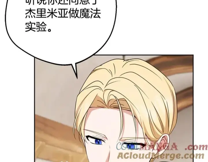 漫画《反派少女被爱意围绕》第77话 男仆诱惑第77张图