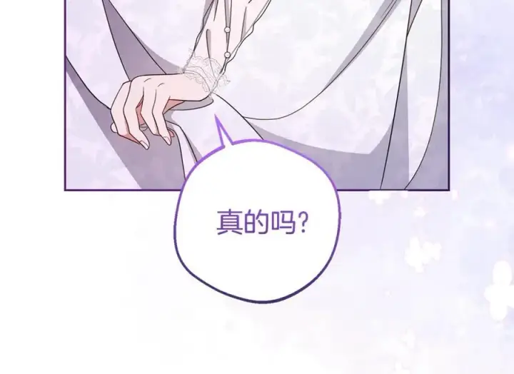 漫画《反派少女被爱意围绕》第77话 男仆诱惑第8张图