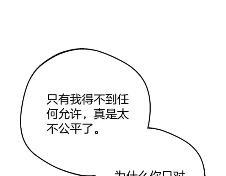 漫画《反派少女被爱意围绕》第77话 男仆诱惑第80张图