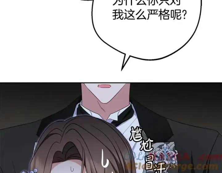漫画《反派少女被爱意围绕》第77话 男仆诱惑第81张图