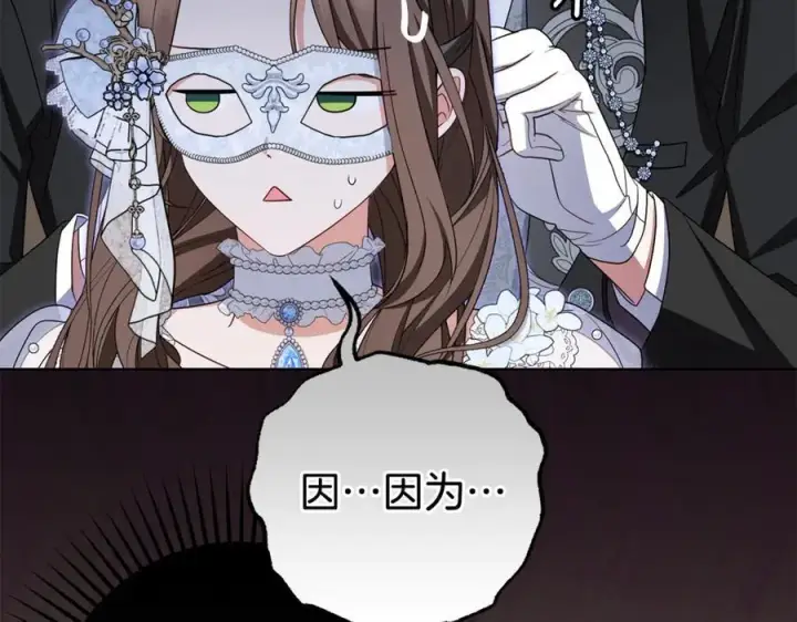 漫画《反派少女被爱意围绕》第77话 男仆诱惑第82张图