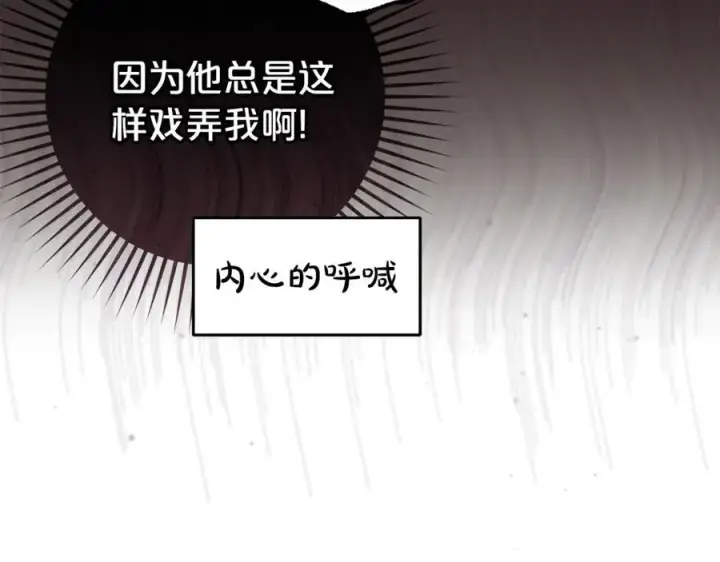 漫画《反派少女被爱意围绕》第77话 男仆诱惑第83张图