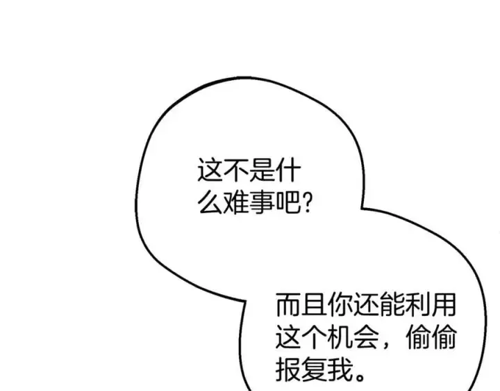 漫画《反派少女被爱意围绕》第77话 男仆诱惑第84张图