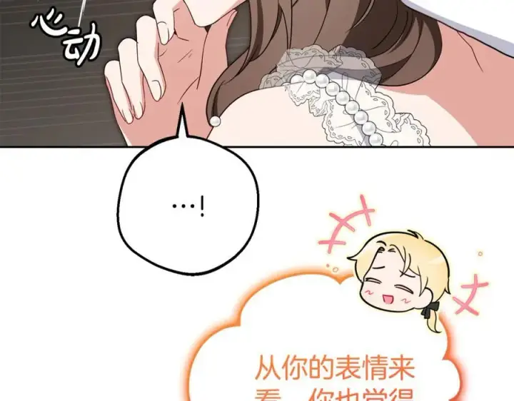 漫画《反派少女被爱意围绕》第77话 男仆诱惑第86张图