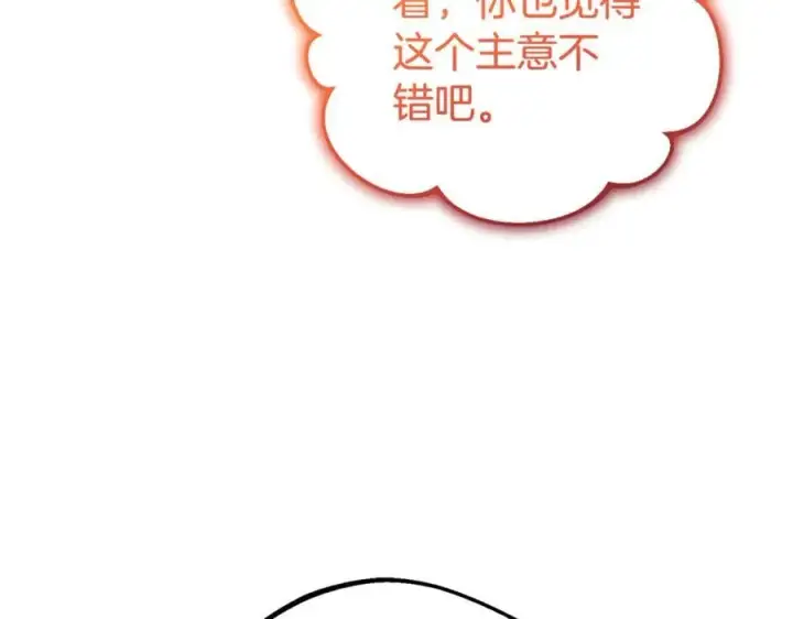 漫画《反派少女被爱意围绕》第77话 男仆诱惑第87张图