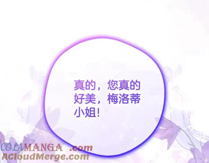 漫画《反派少女被爱意围绕》第77话 男仆诱惑第9张图