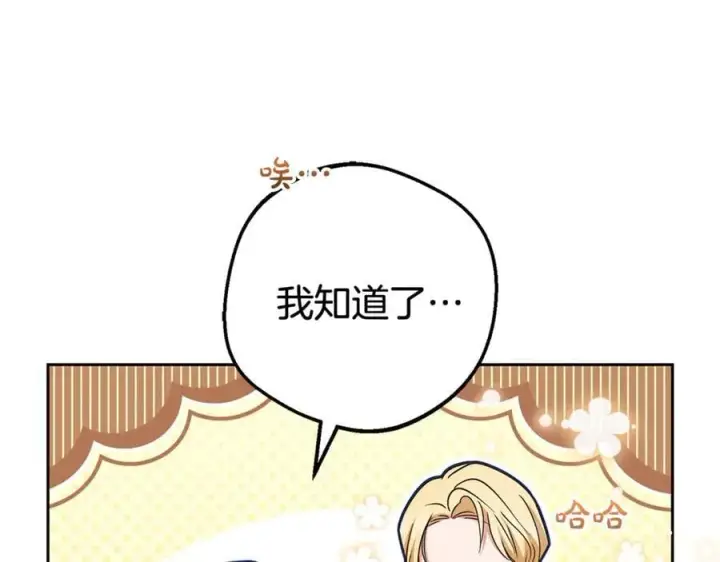 漫画《反派少女被爱意围绕》第77话 男仆诱惑第95张图