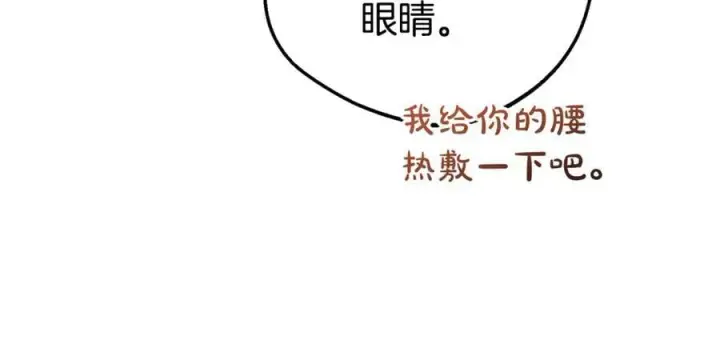 漫画《反派少女被爱意围绕》第78话 贴身照顾第14张图