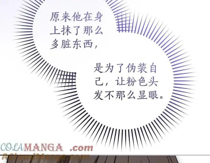 漫画《反派少女被爱意围绕》第78话 贴身照顾第153张图
