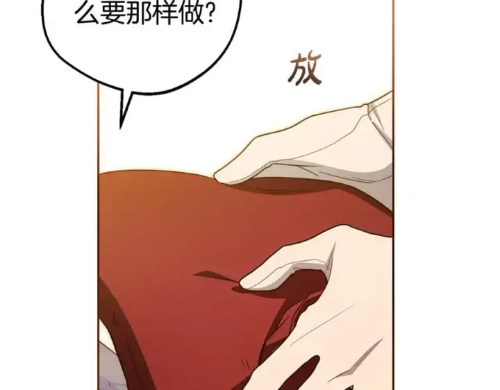 漫画《反派少女被爱意围绕》第78话 贴身照顾第16张图