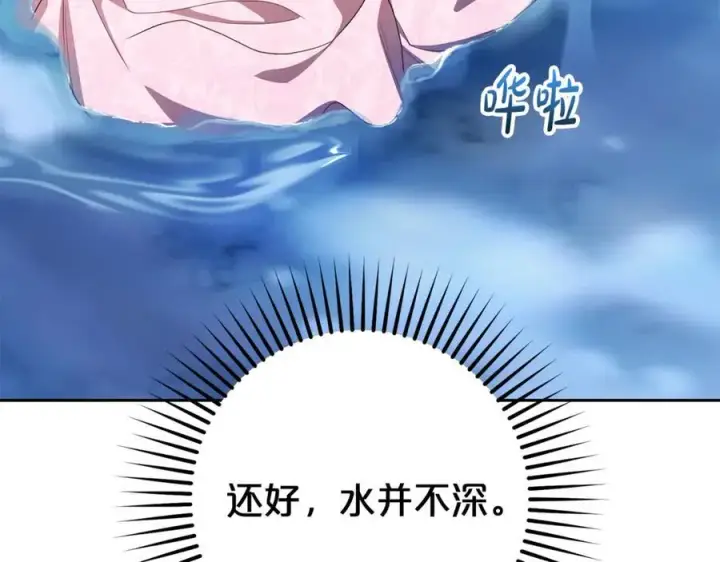 漫画《反派少女被爱意围绕》第78话 贴身照顾第168张图