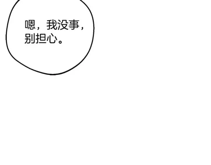 漫画《反派少女被爱意围绕》第78话 贴身照顾第179张图