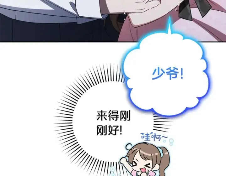 漫画《反派少女被爱意围绕》第78话 贴身照顾第199张图
