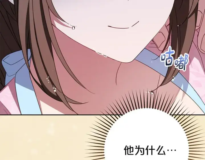漫画《反派少女被爱意围绕》第78话 贴身照顾第202张图