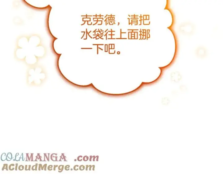 漫画《反派少女被爱意围绕》第78话 贴身照顾第21张图