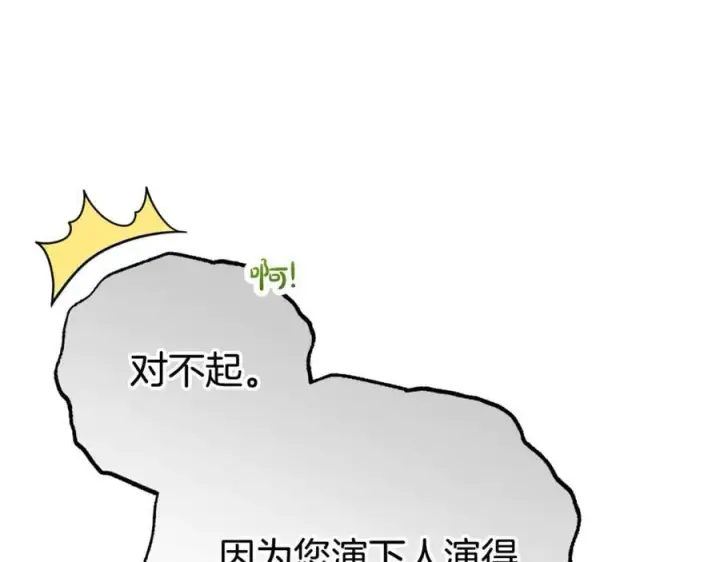 漫画《反派少女被爱意围绕》第78话 贴身照顾第26张图