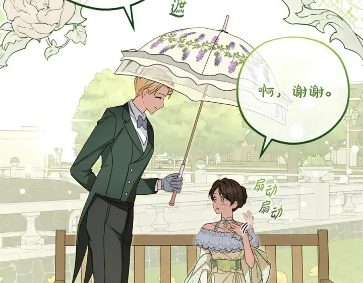 漫画《反派少女被爱意围绕》第78话 贴身照顾第30张图
