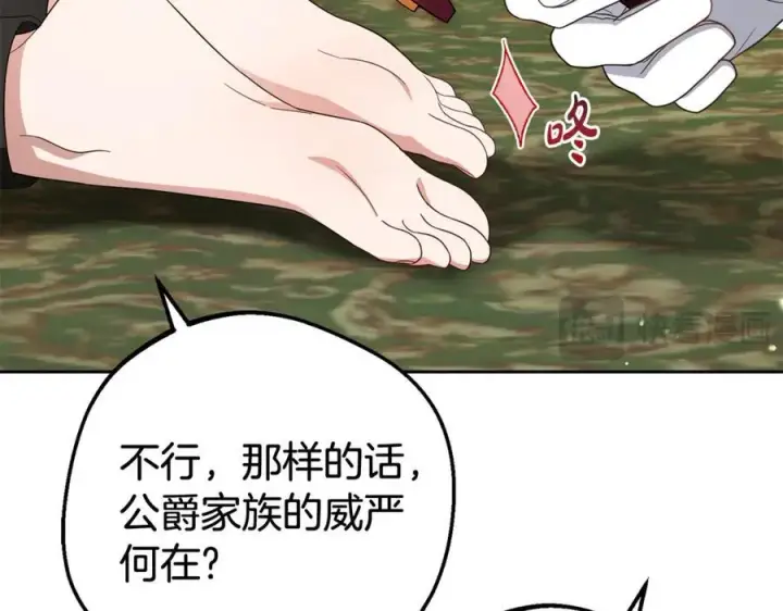 漫画《反派少女被爱意围绕》第78话 贴身照顾第35张图